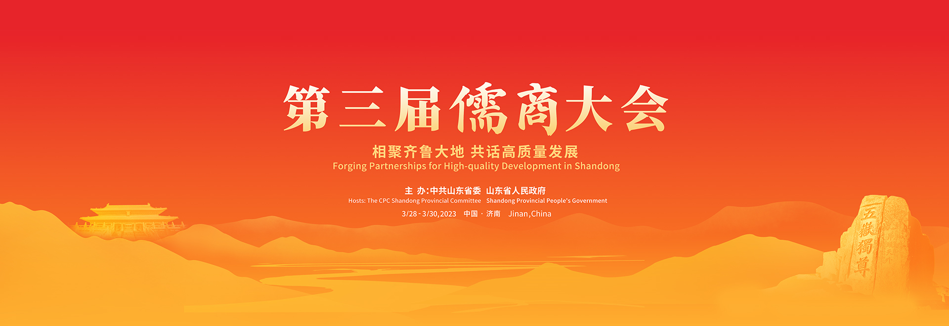 第三屆儒商大會