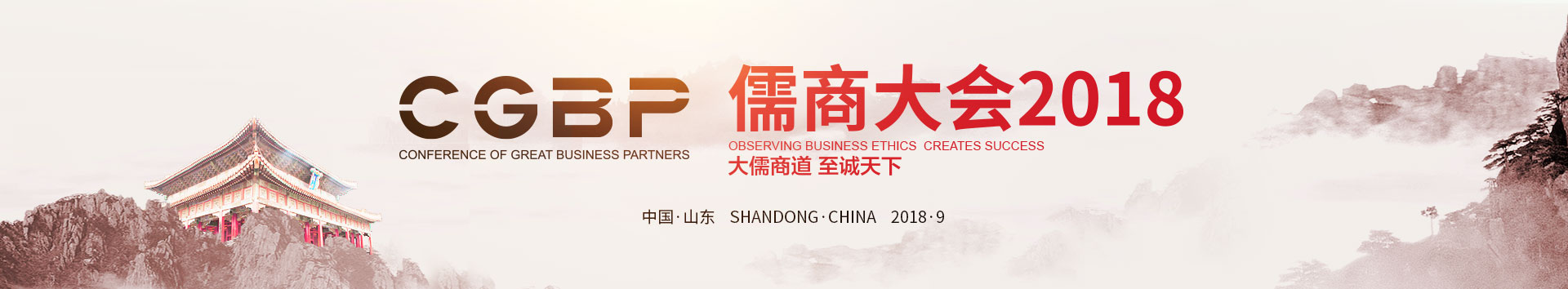 第三屆儒商大會